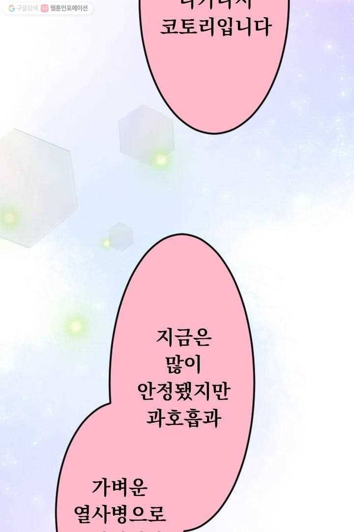 우사미 군의 비밀! 31화 11