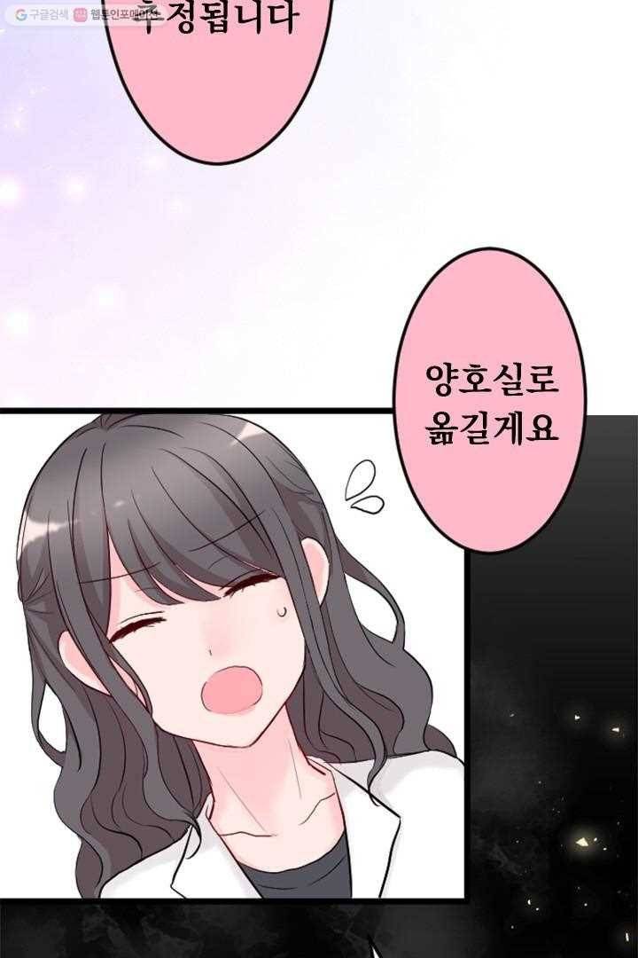 우사미 군의 비밀! 31화 12