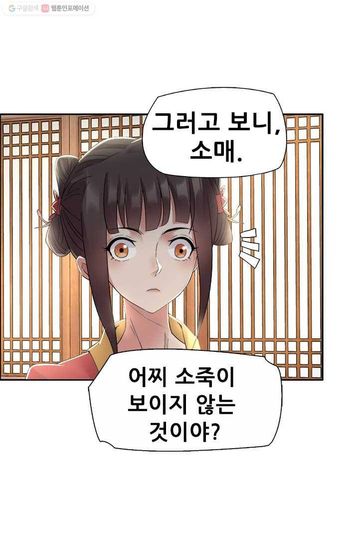 여걸의 귀환 ： 31화 1