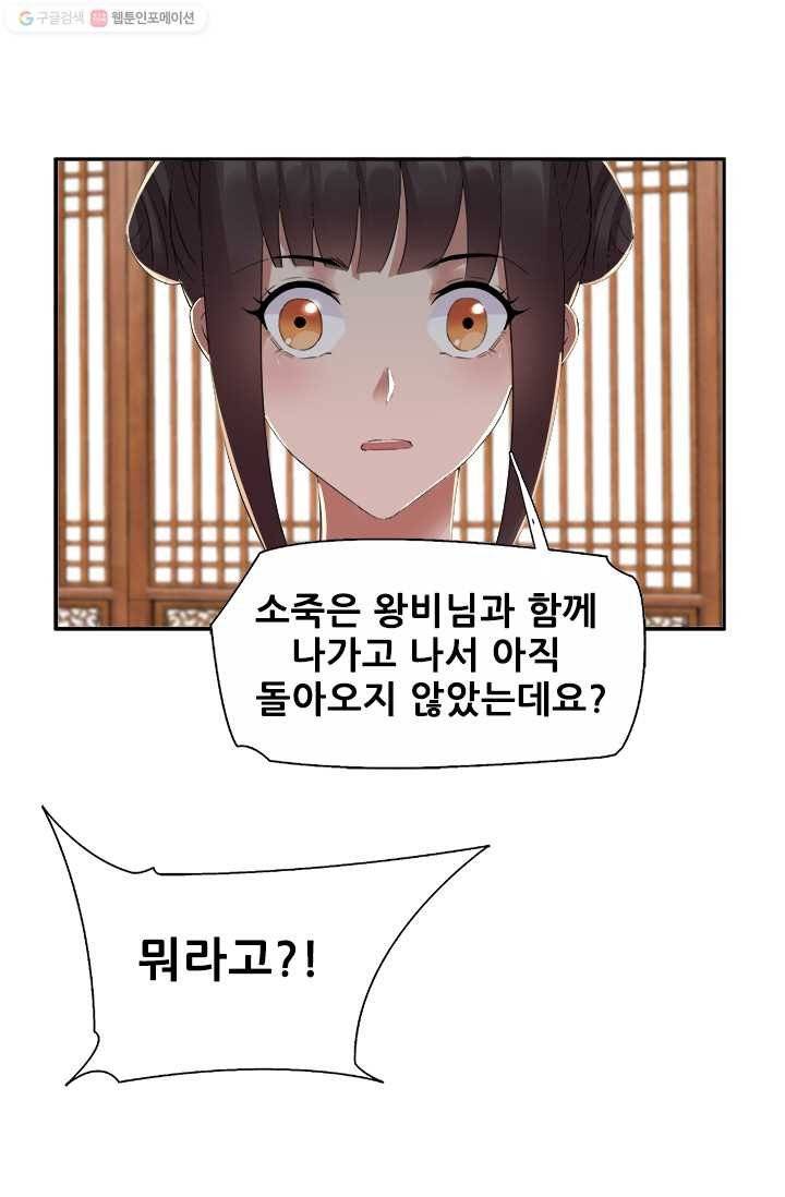 여걸의 귀환 ： 31화 2
