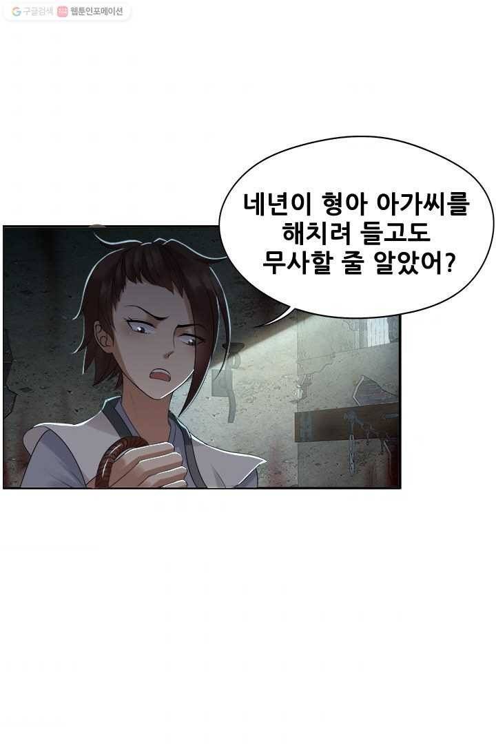 여걸의 귀환 ： 31화 6