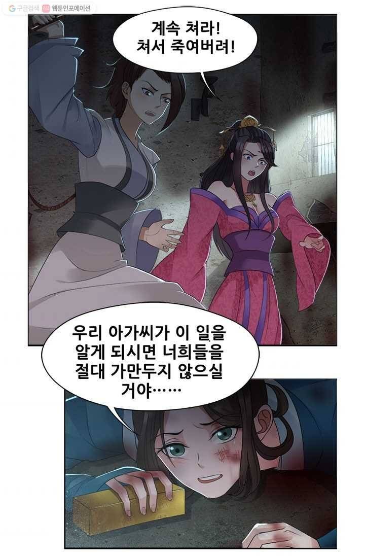 여걸의 귀환 ： 31화 7