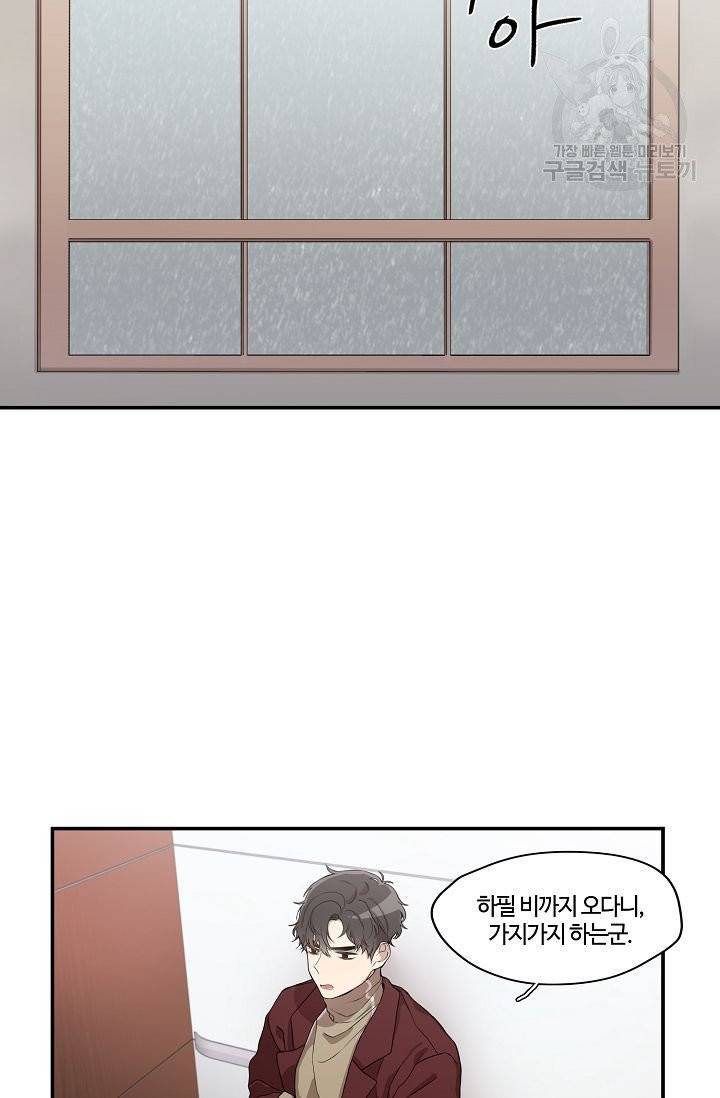 미스타임 (Miss time) 3화 10