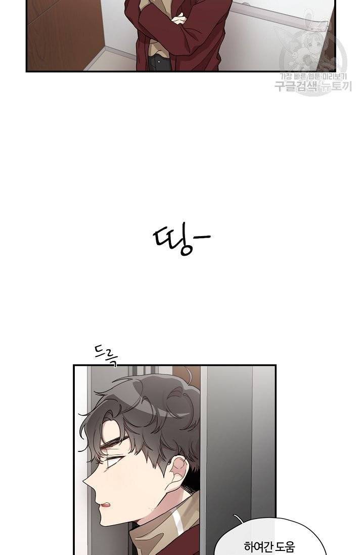 미스타임 (Miss time) 3화 11