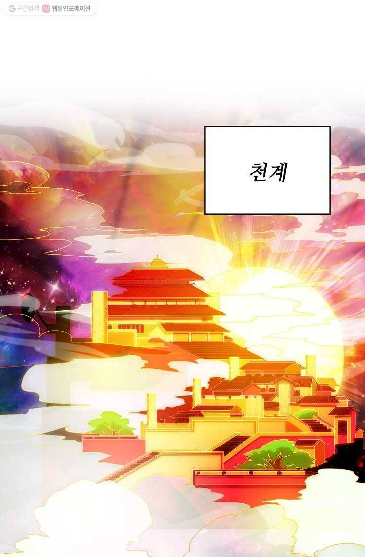 주재삼계 1화 1