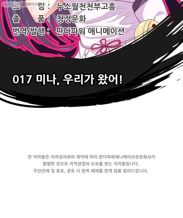 오늘부터 성주 17화 2