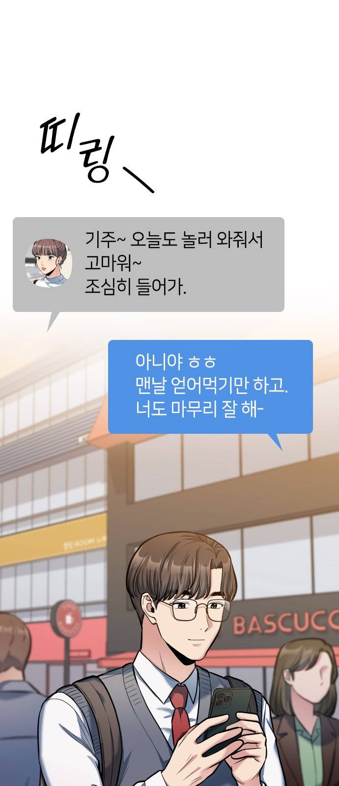 나만 보여! 6화 1