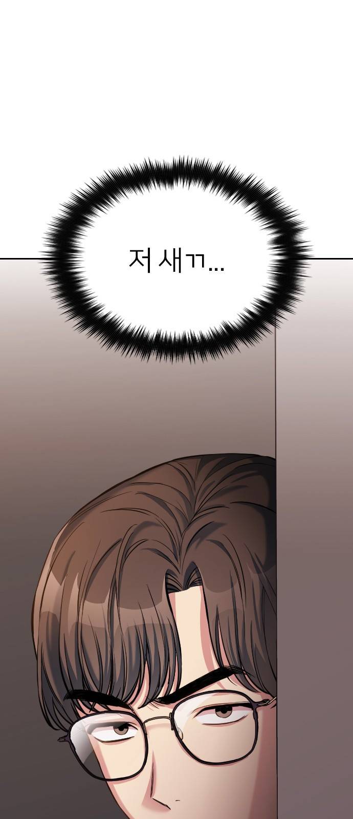 나만 보여! 6화 8