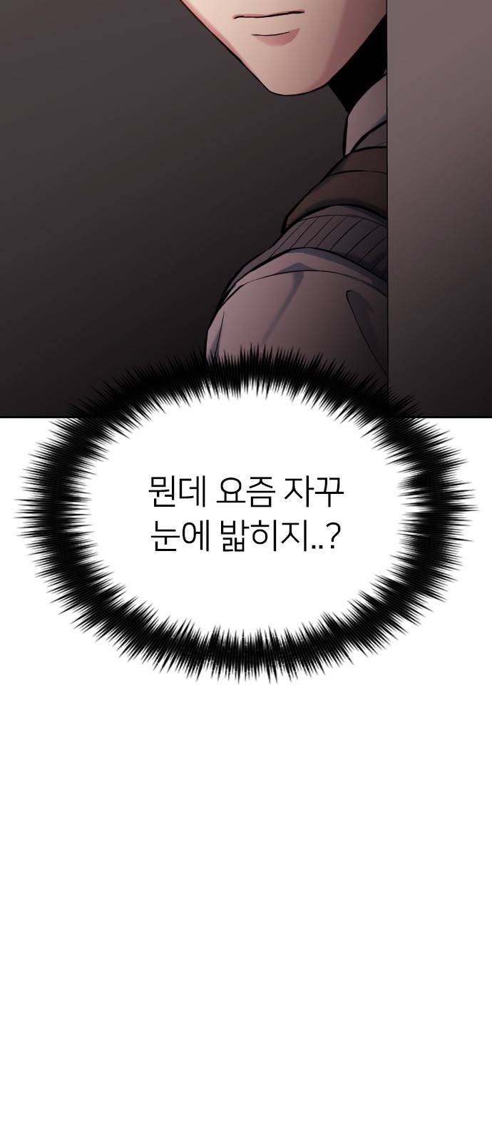 나만 보여! 6화 9