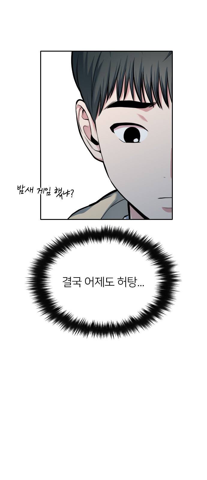 나만 보여! 6화 12