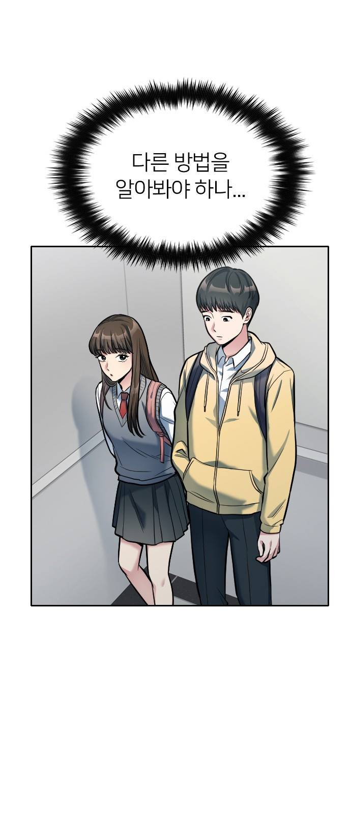 나만 보여! 6화 13