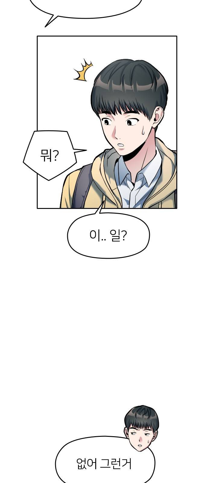 나만 보여! 6화 15