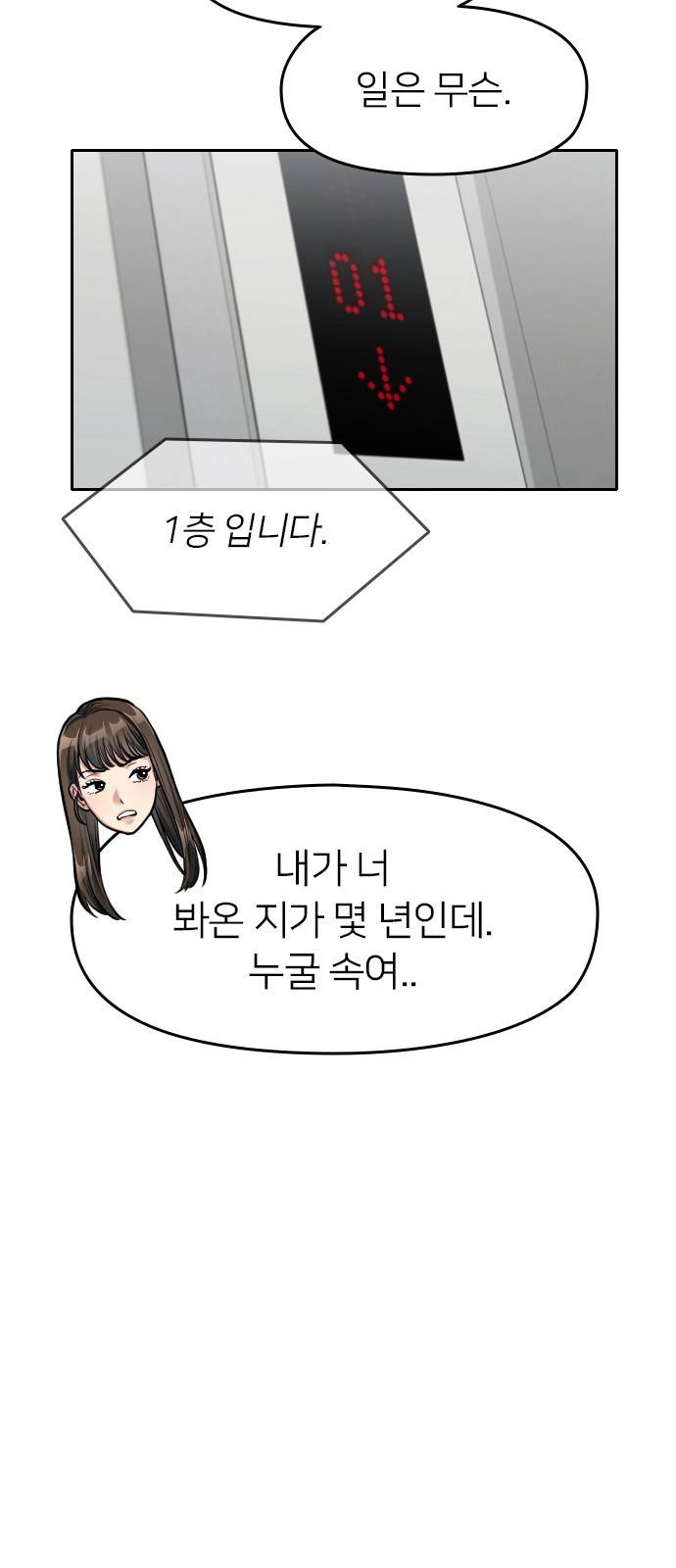 나만 보여! 6화 16
