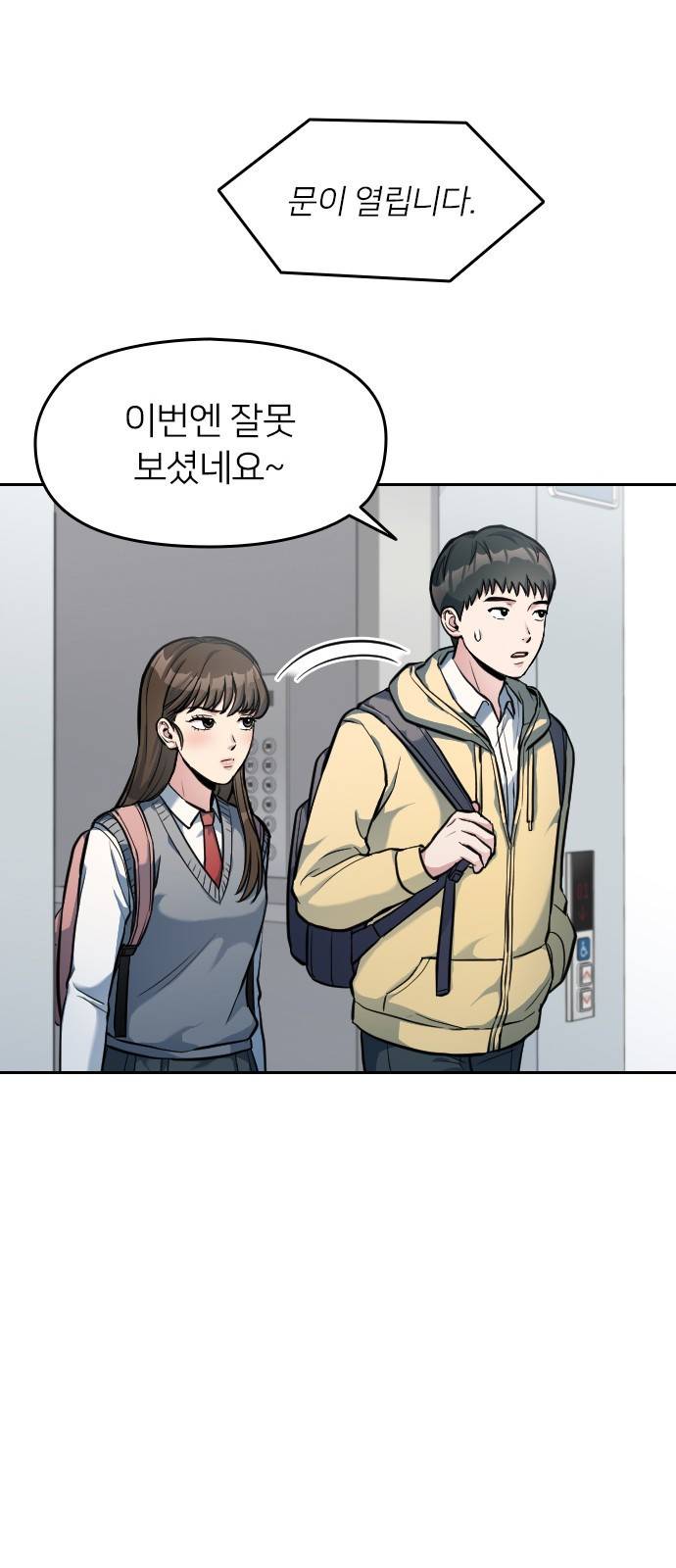 나만 보여! 6화 17