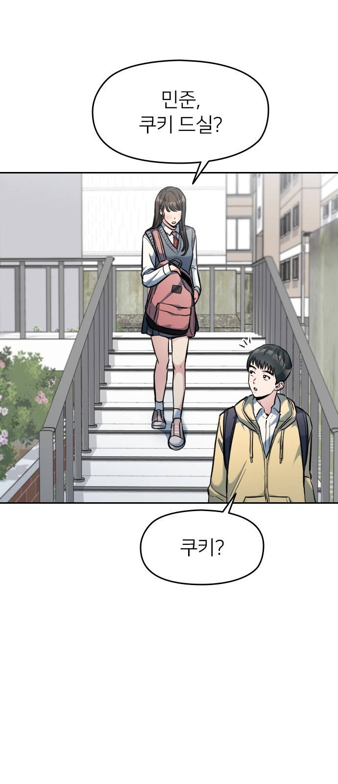 나만 보여! 6화 19