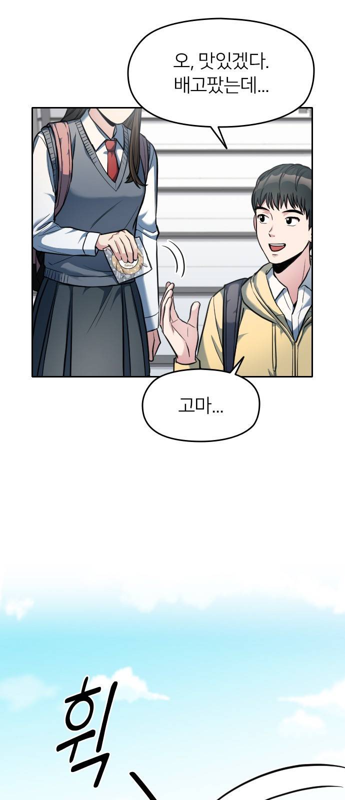 나만 보여! 6화 20