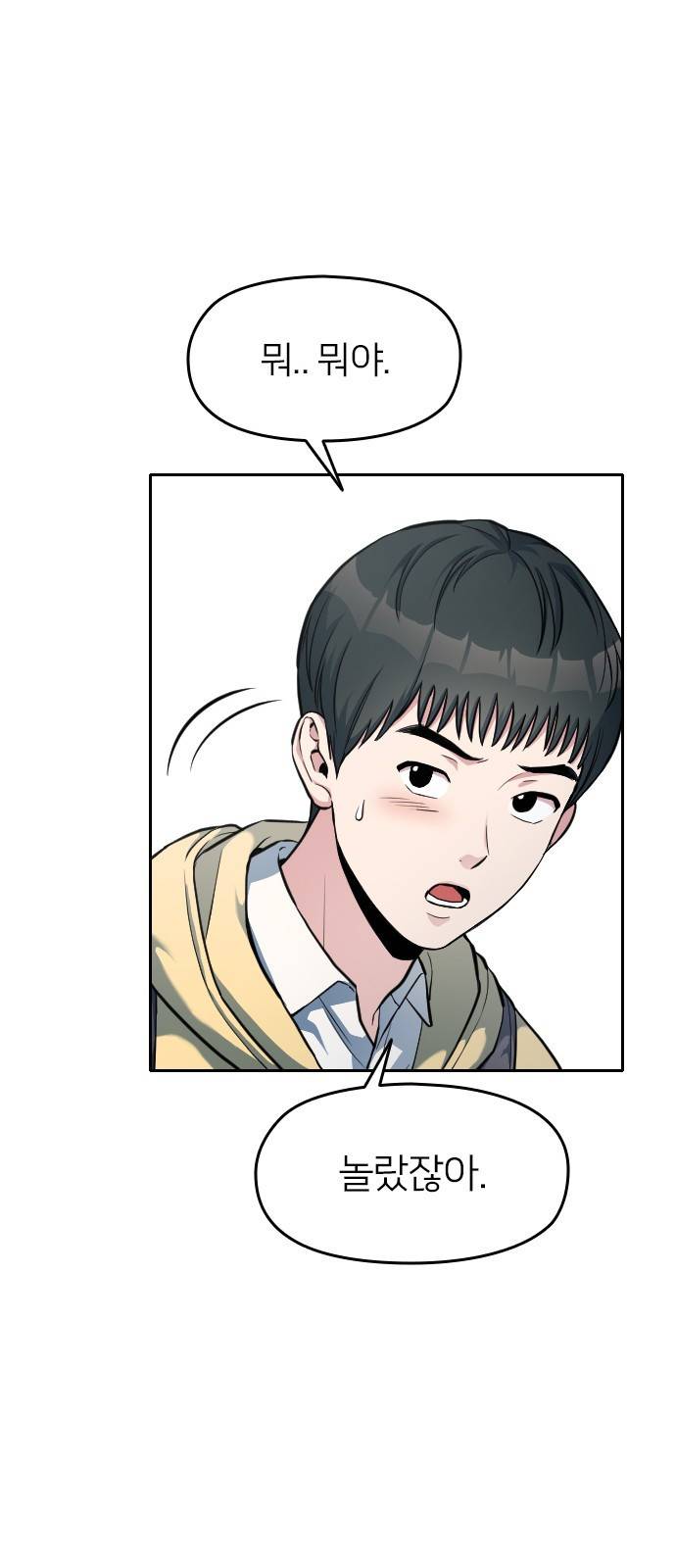 나만 보여! 6화 23
