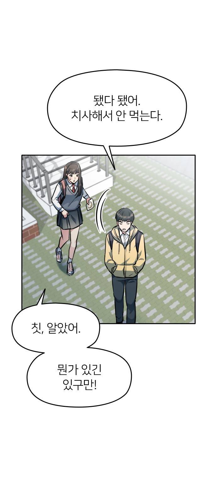 나만 보여! 6화 24