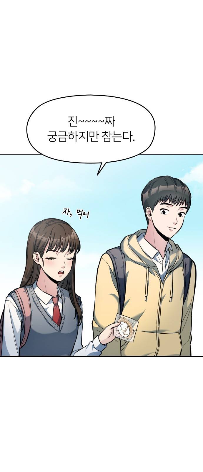 나만 보여! 6화 25