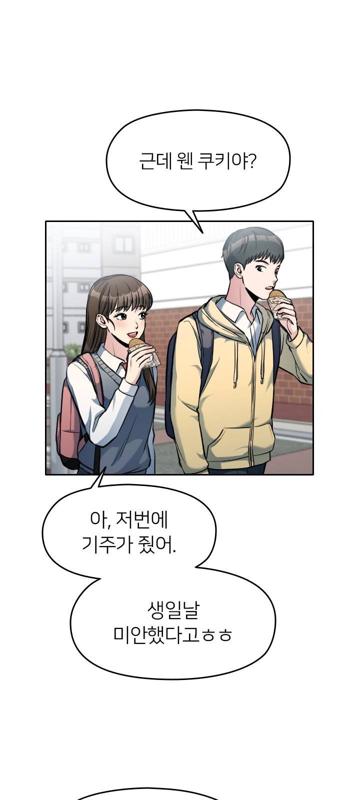 나만 보여! 6화 27