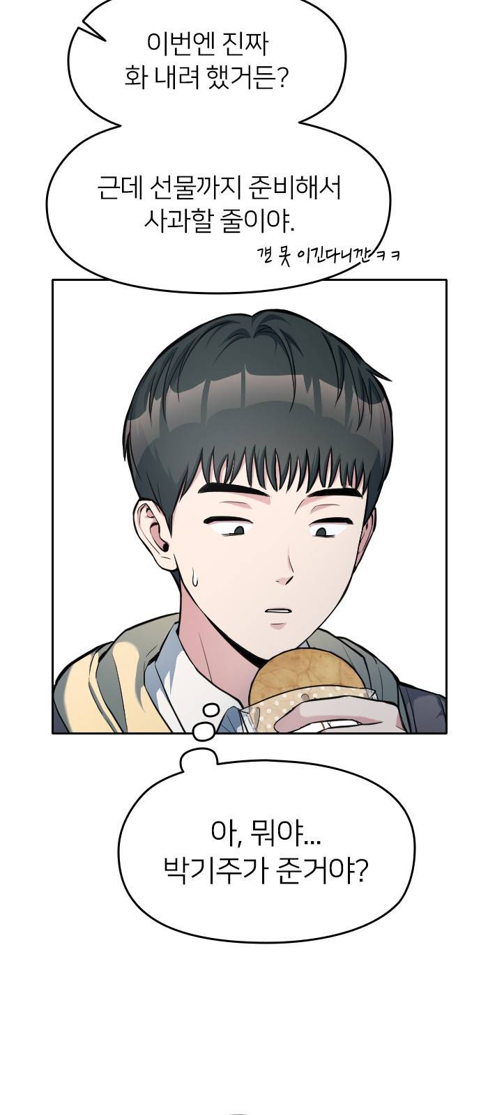 나만 보여! 6화 28