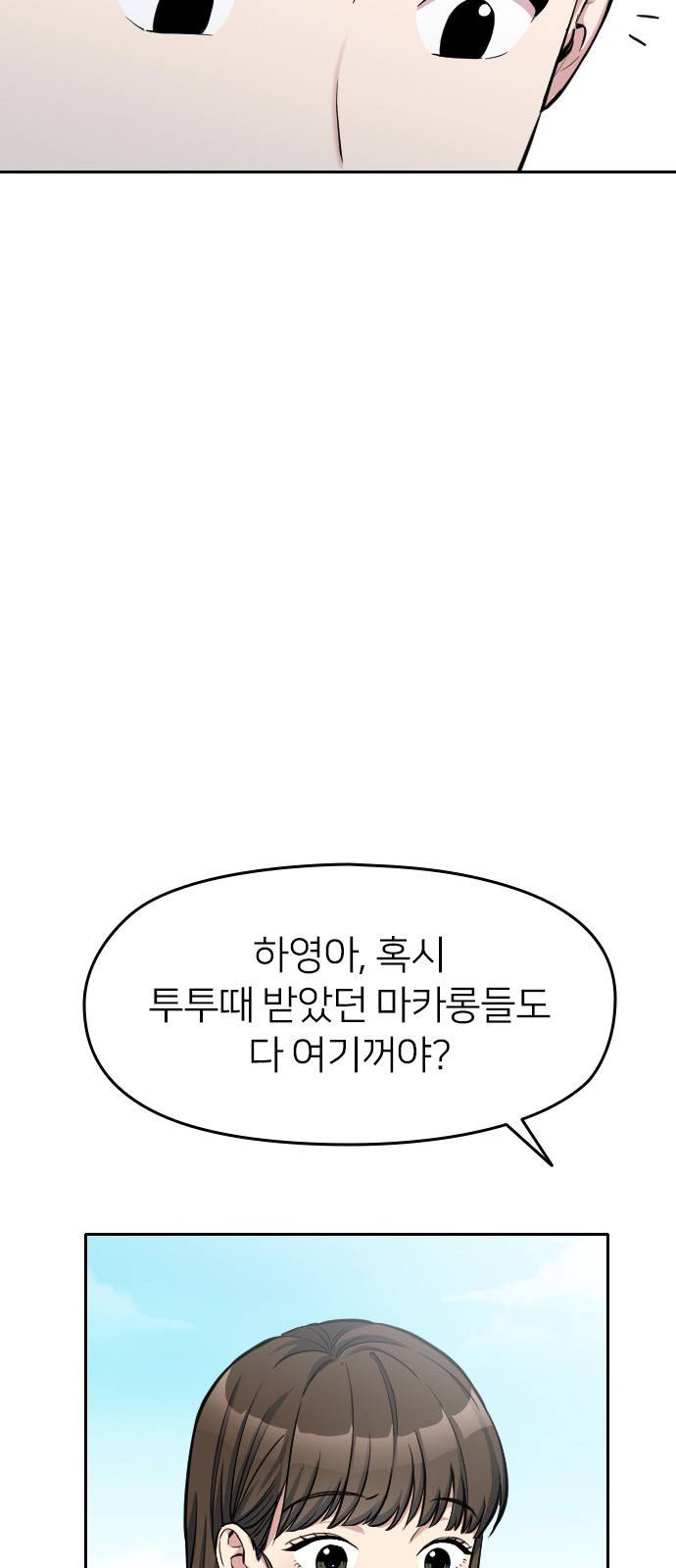 나만 보여! 6화 30