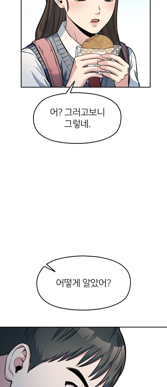 나만 보여! 6화 31