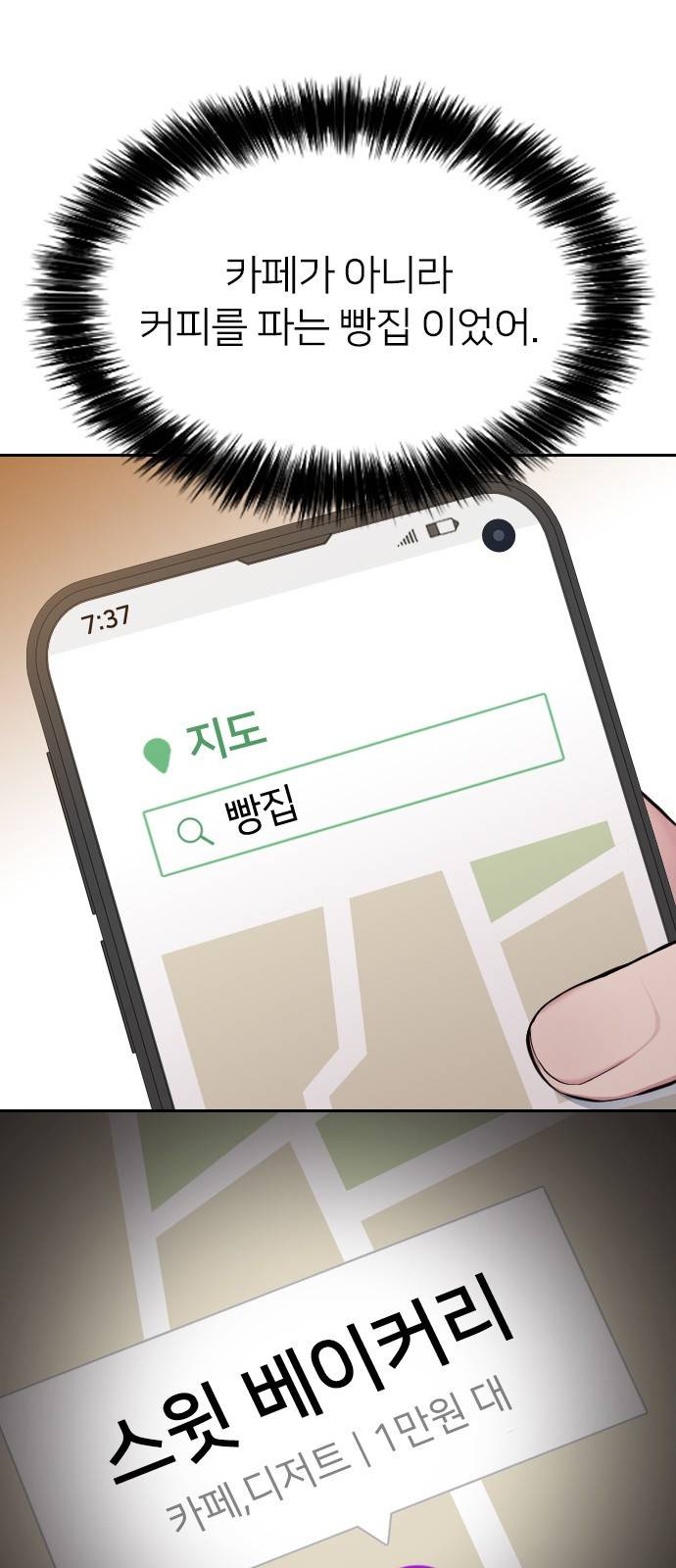 나만 보여! 6화 37