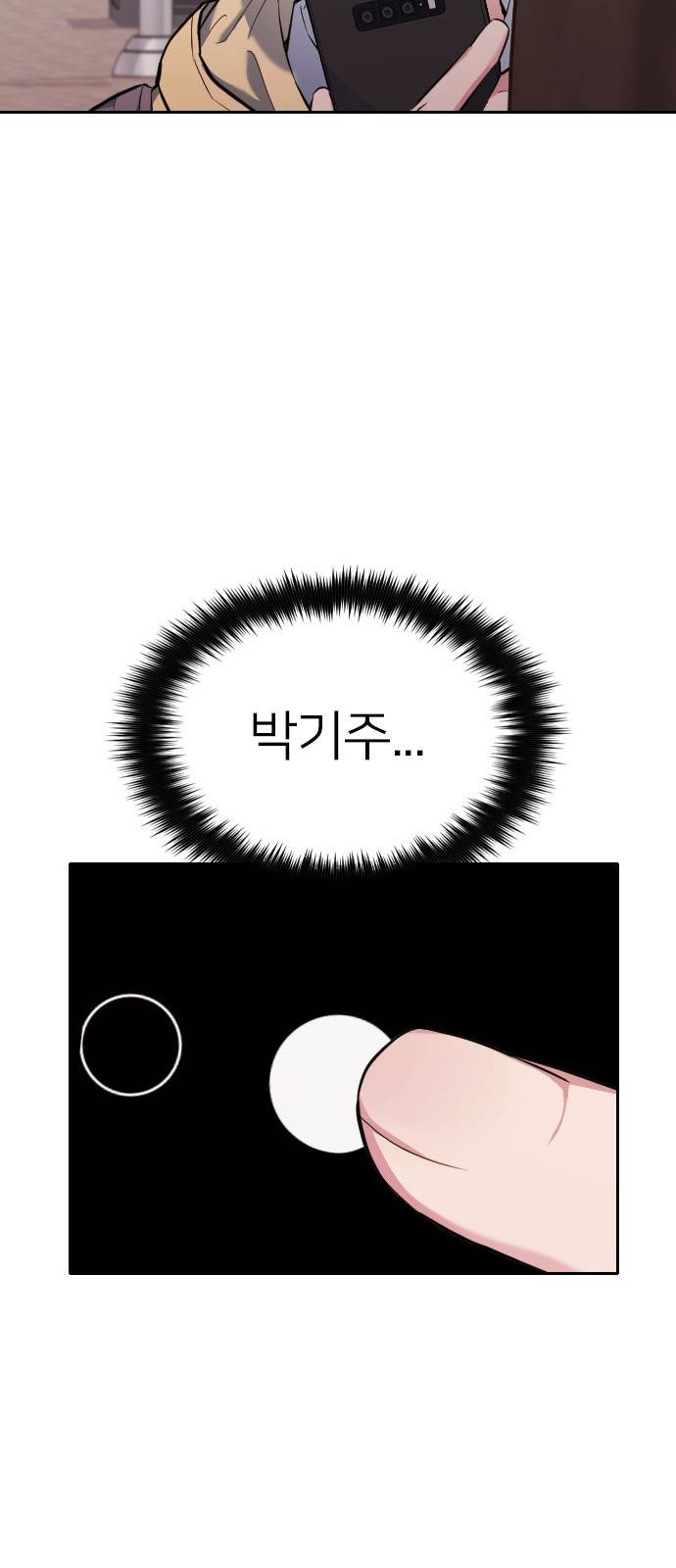 나만 보여! 6화 40