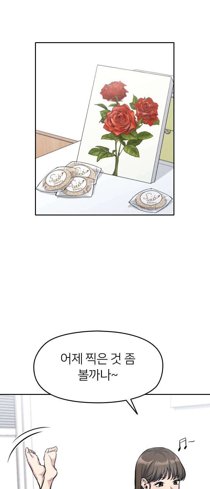 나만 보여! 6화 43