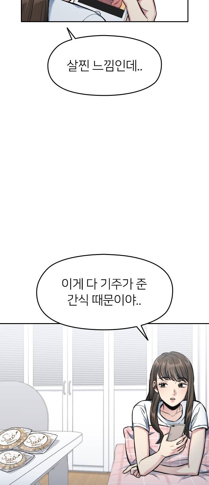 나만 보여! 6화 45