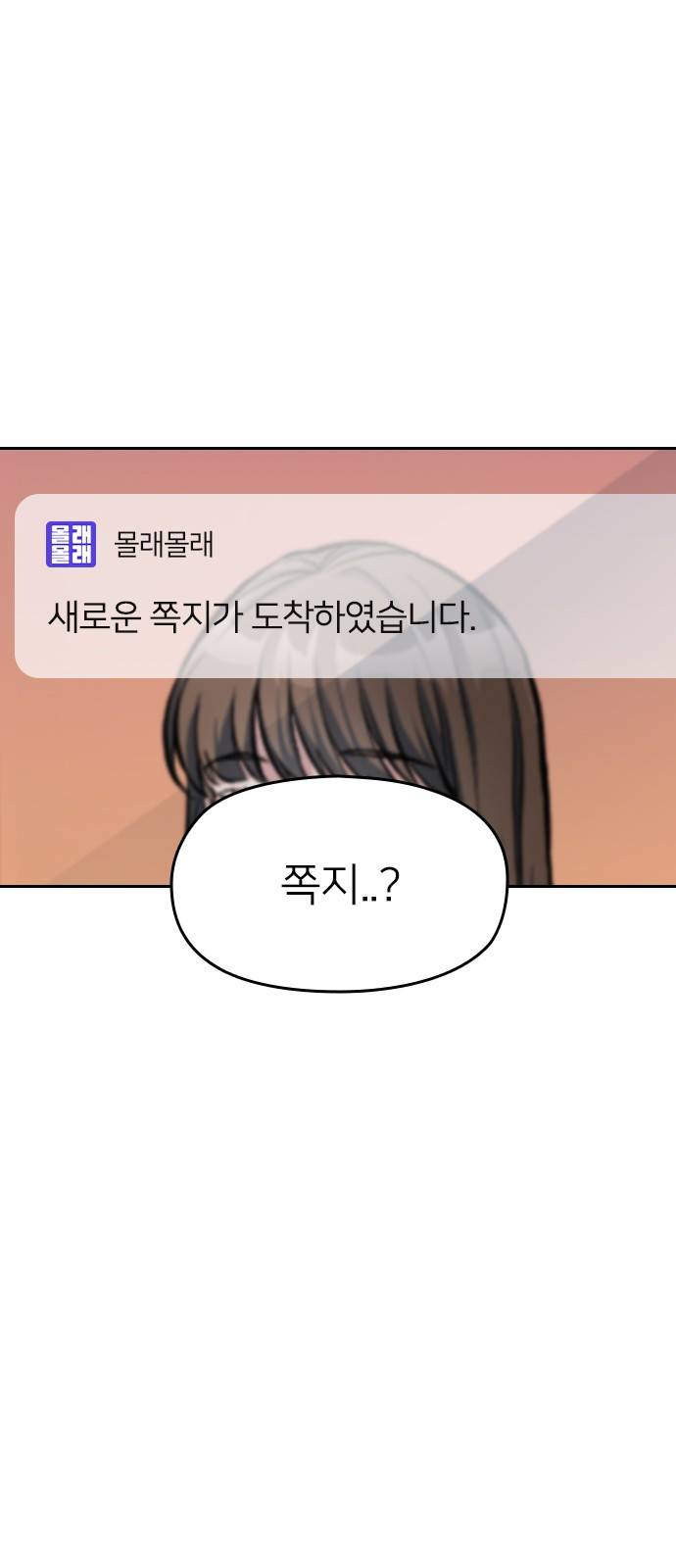 나만 보여! 6화 47