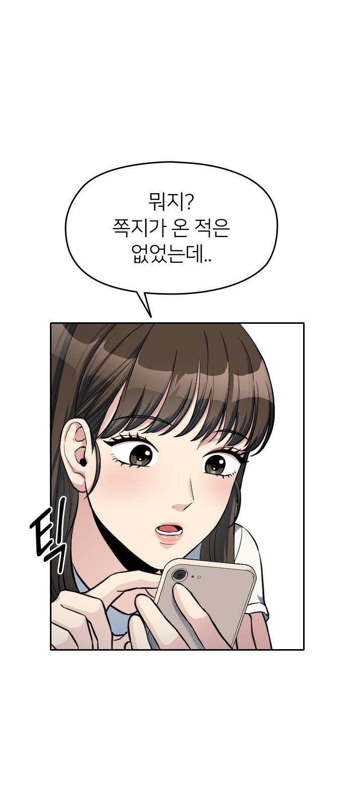 나만 보여! 6화 48