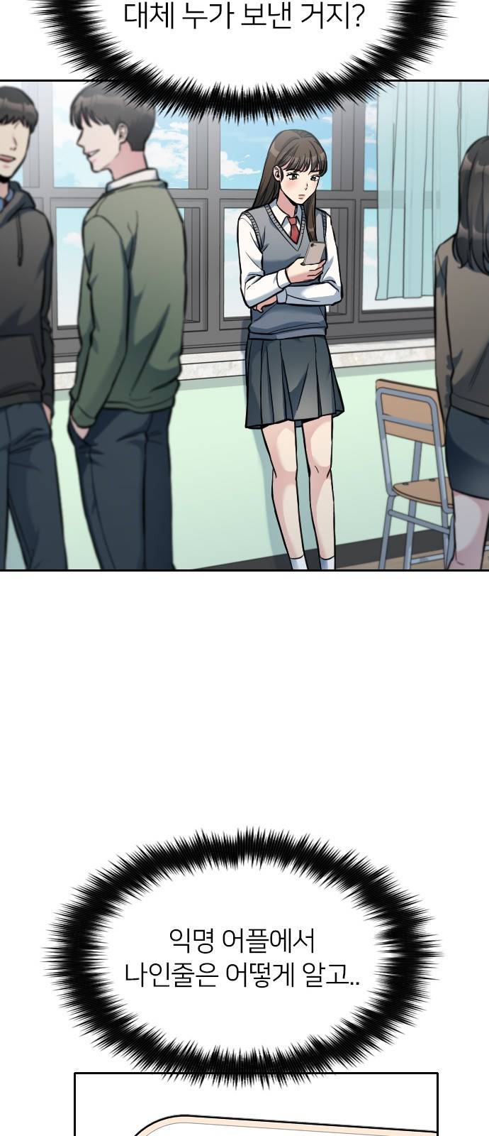 나만 보여! 6화 53