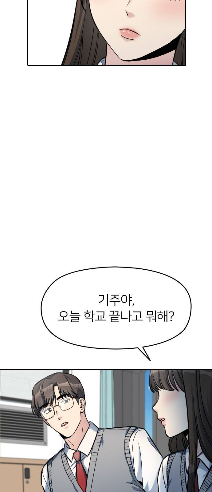 나만 보여! 6화 57