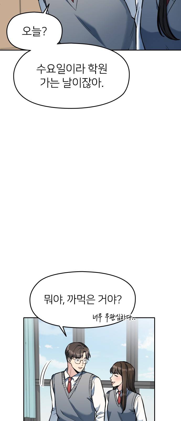 나만 보여! 6화 58