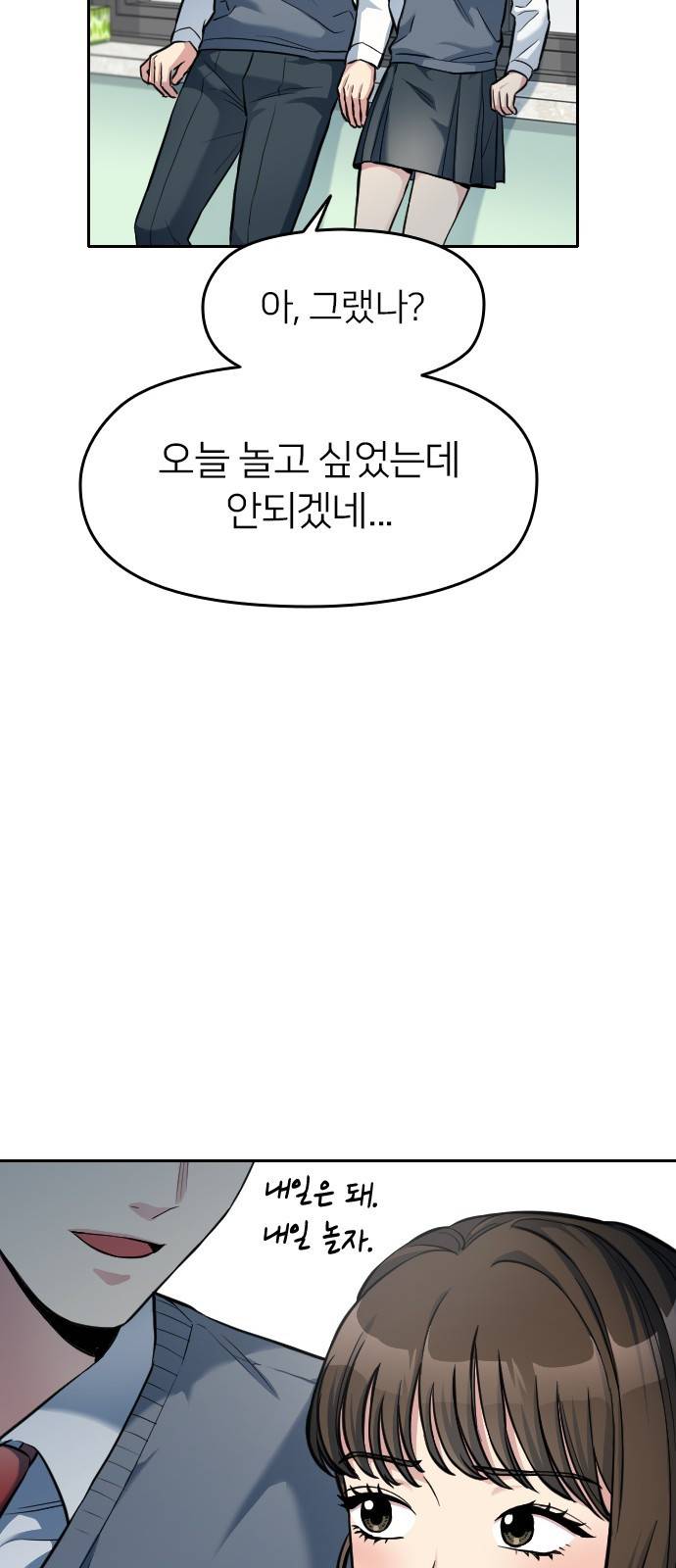 나만 보여! 6화 59