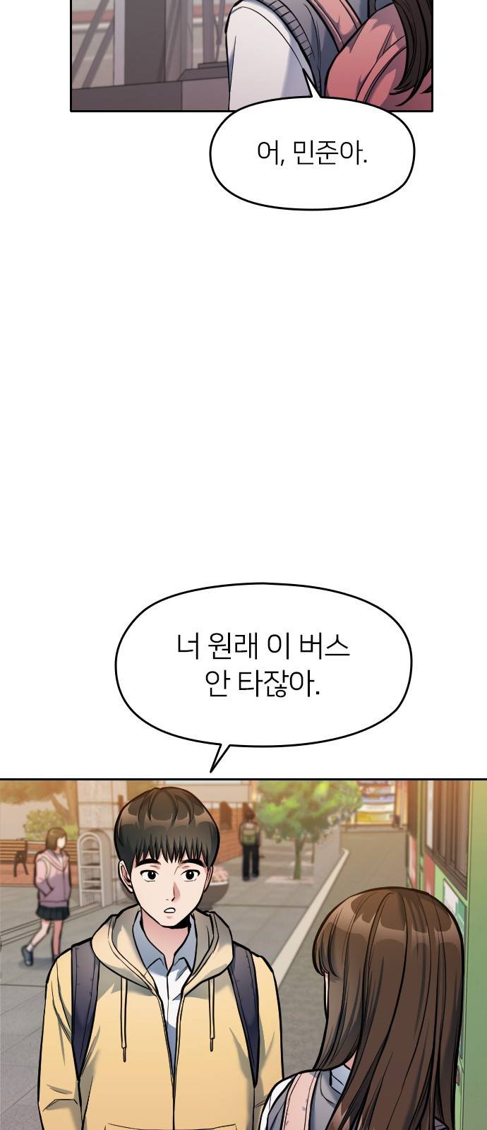 나만 보여! 6화 64