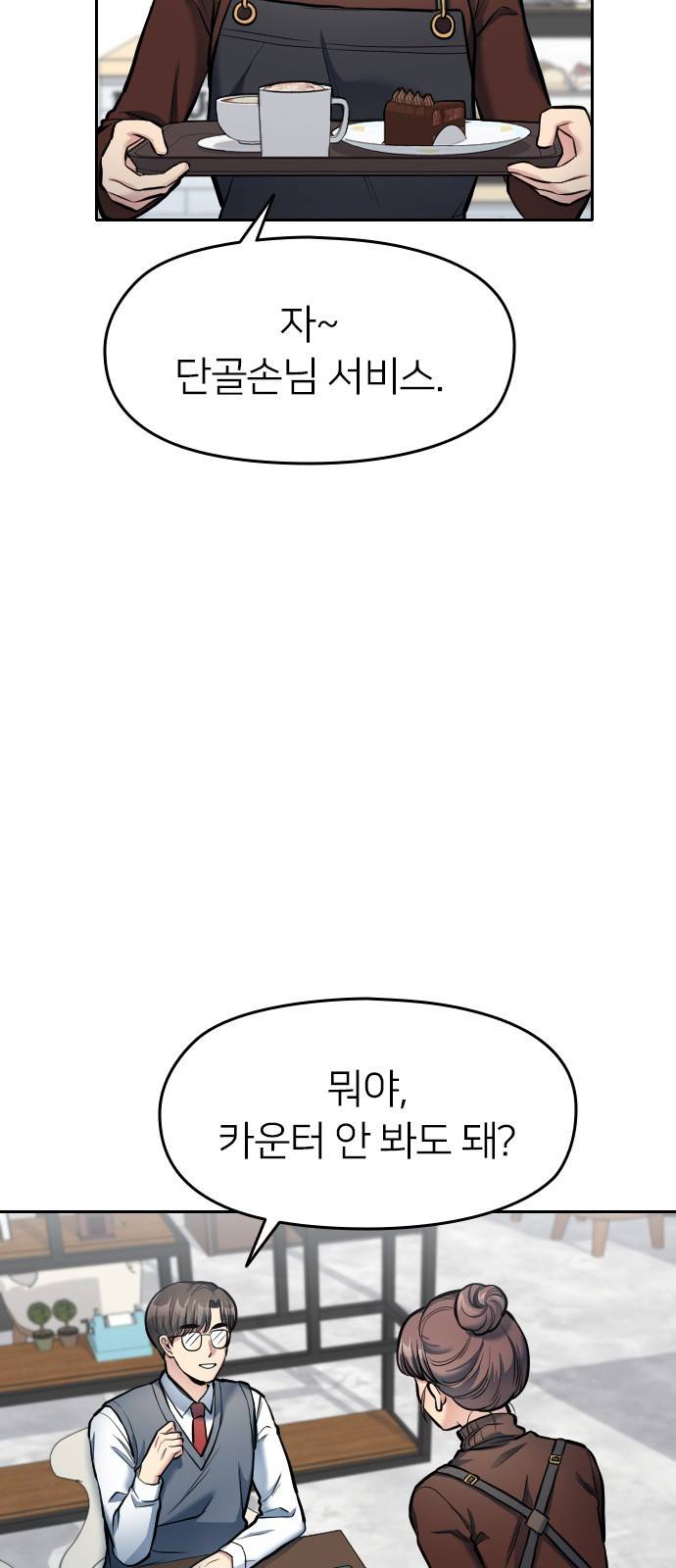 나만 보여! 6화 68
