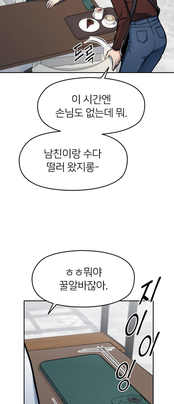 나만 보여! 6화 69