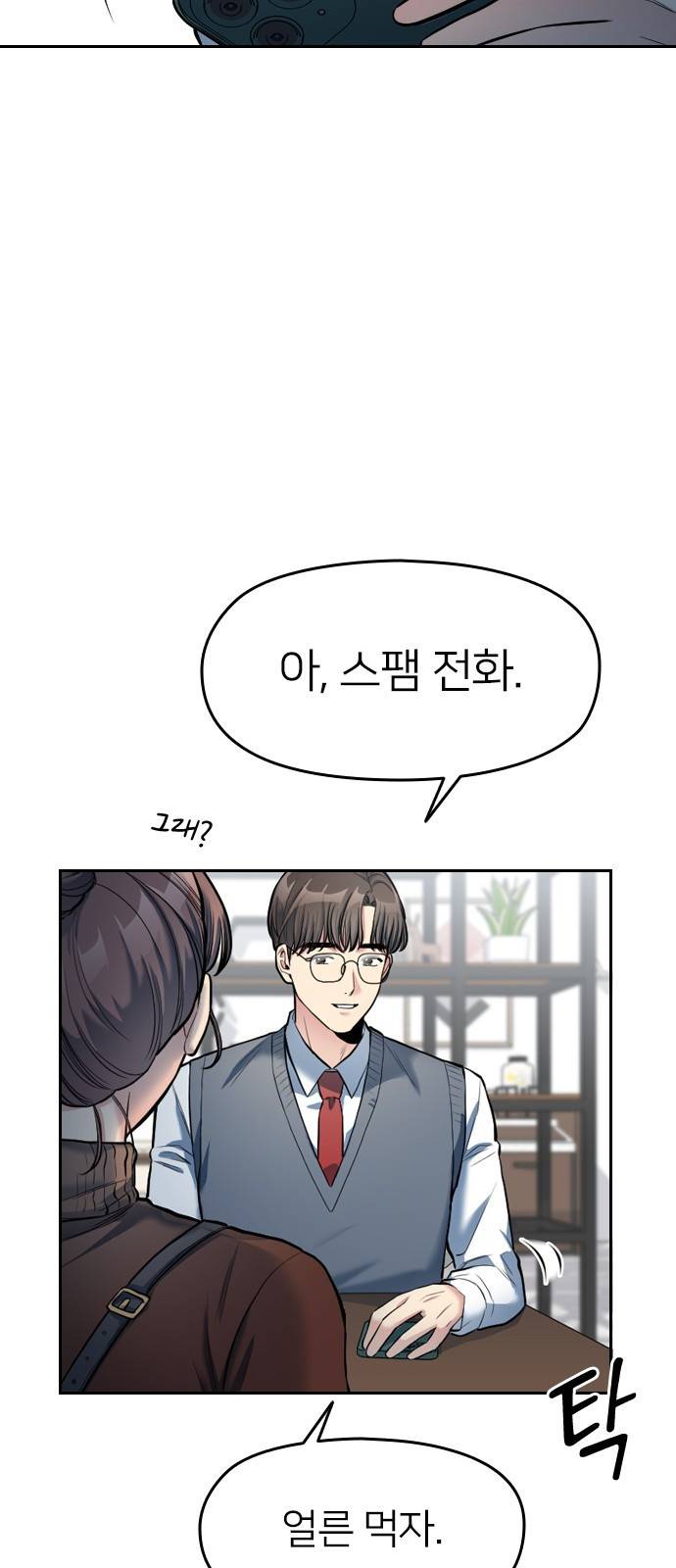나만 보여! 6화 71