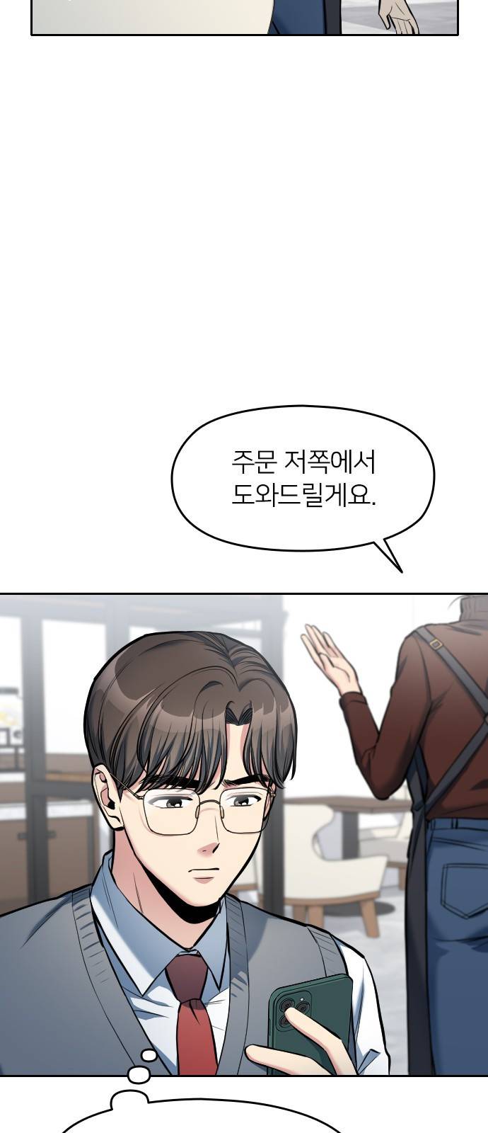 나만 보여! 6화 76
