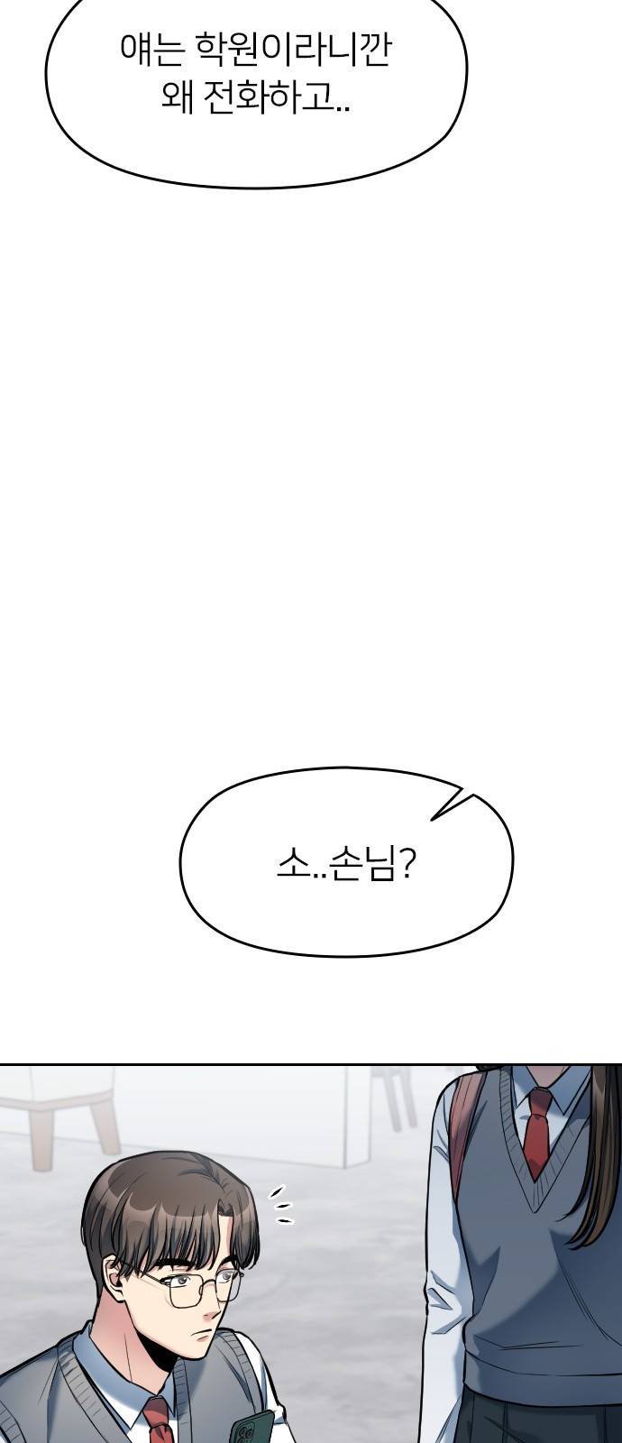 나만 보여! 6화 77