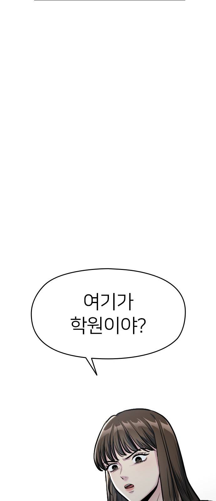 나만 보여! 6화 79