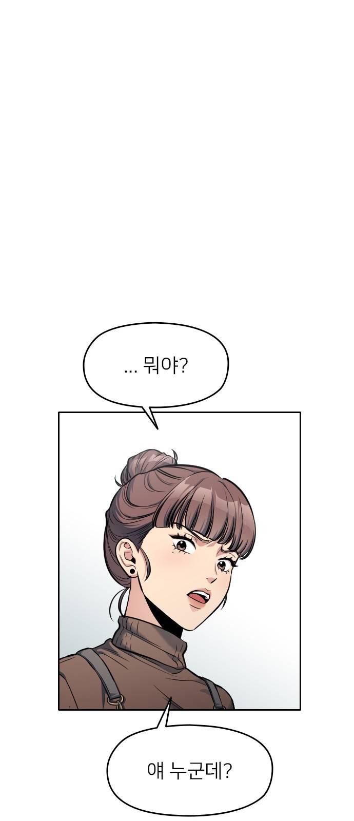 나만 보여! 6화 82