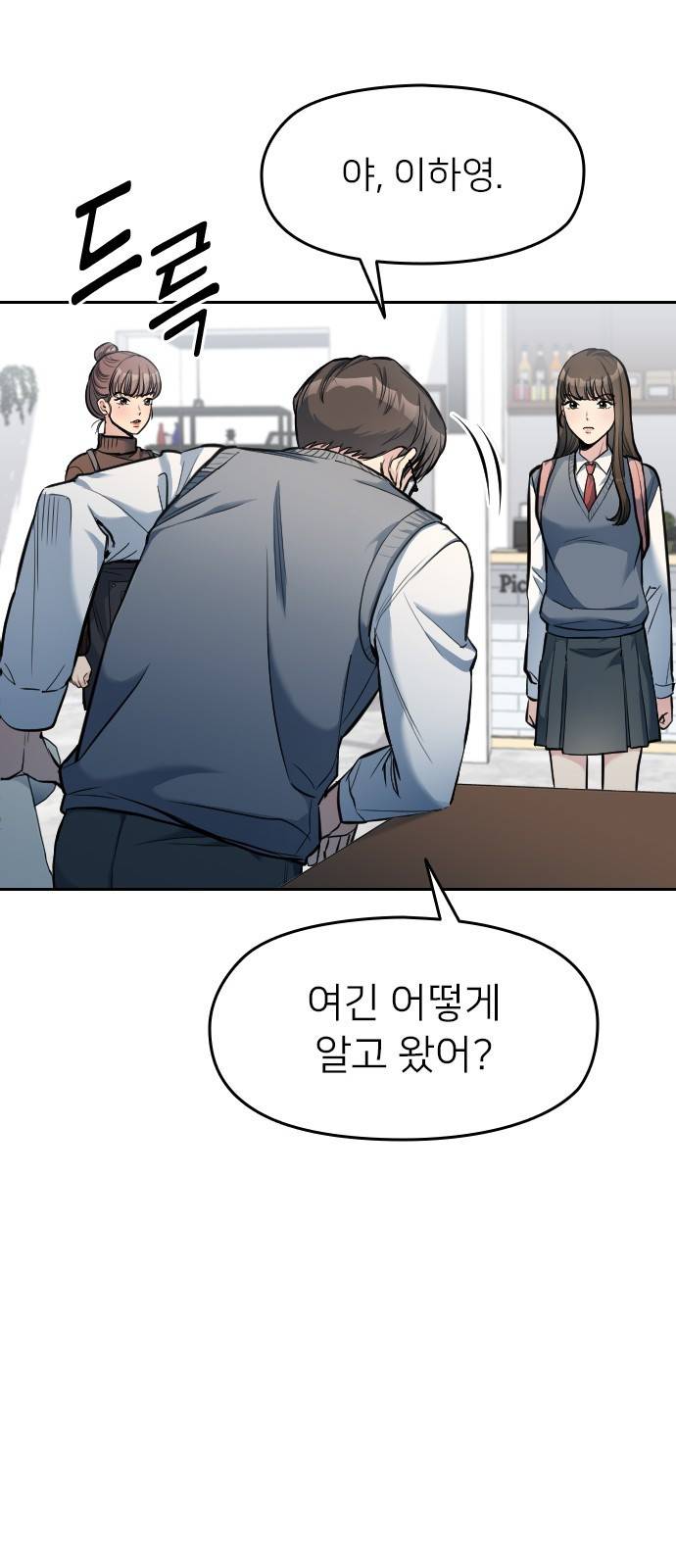 나만 보여! 6화 85
