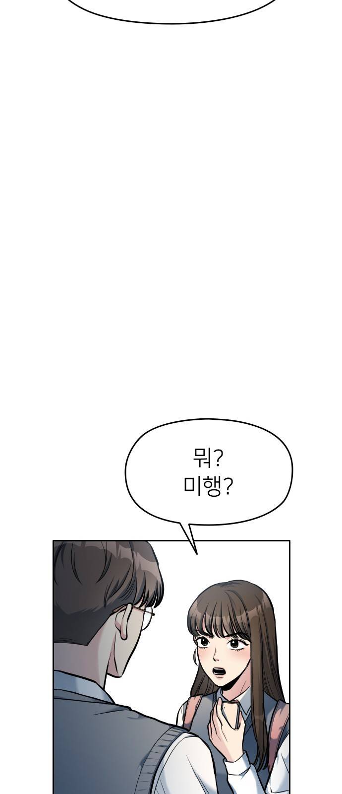나만 보여! 6화 87