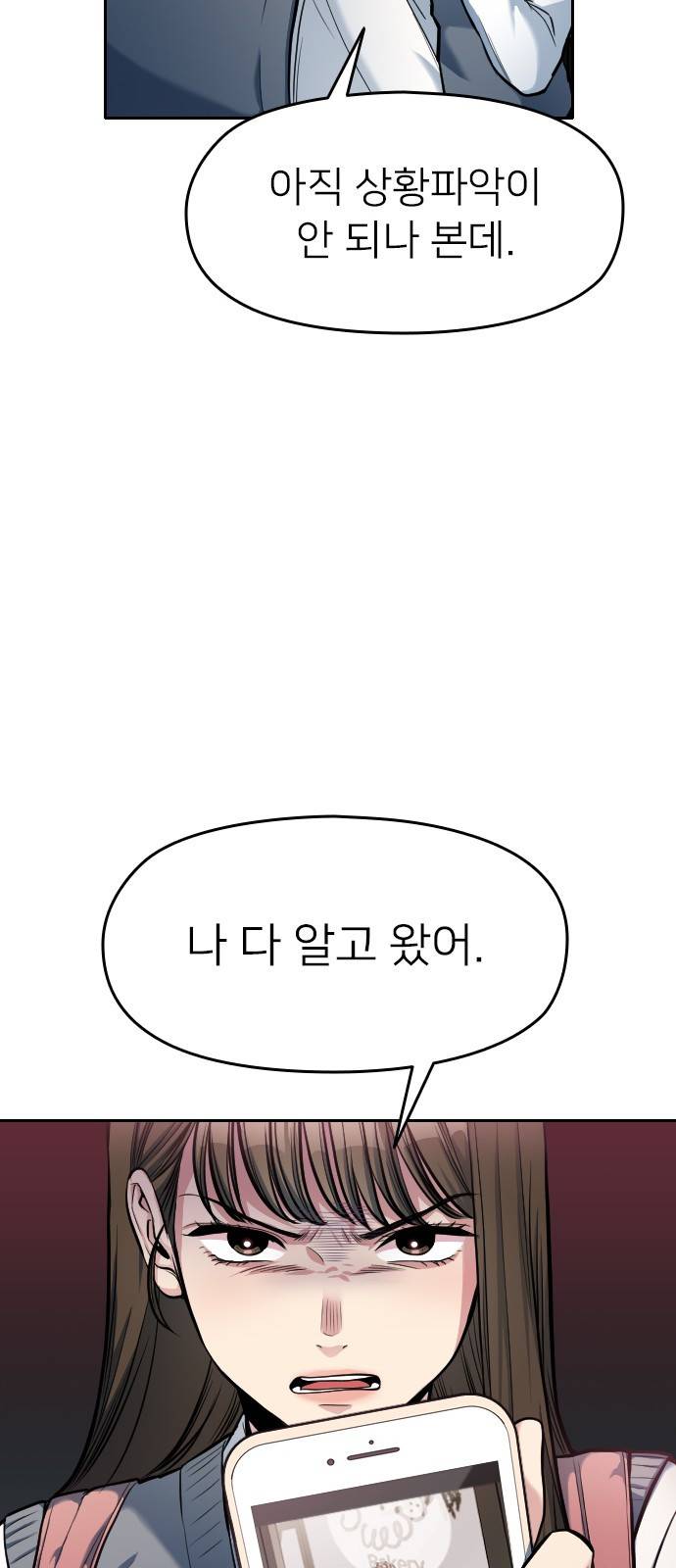 나만 보여! 6화 88