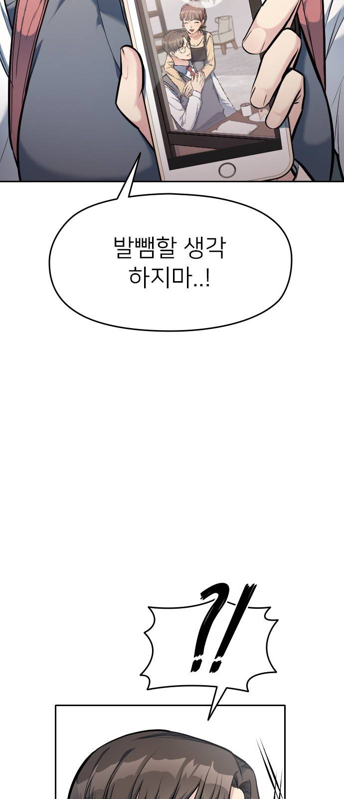 나만 보여! 6화 89
