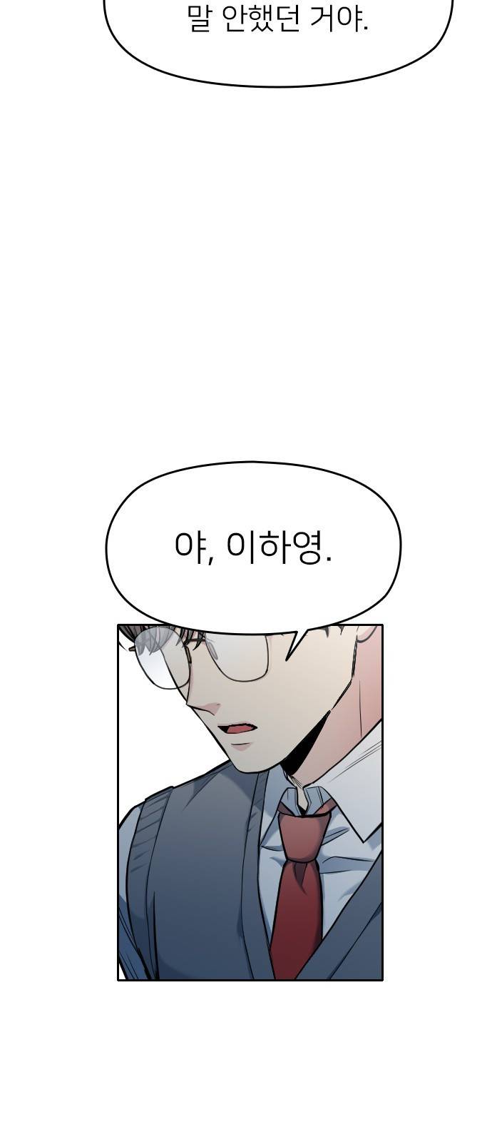 나만 보여! 6화 96